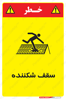 Fragile , Roof , بام , شکستن , خطر , 