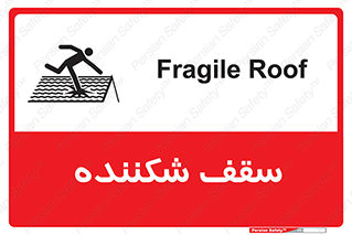 Fragile , Roof , بام , شکستن , خطر , 