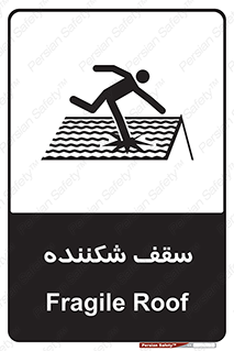 Fragile , Roof , بام , شکستن , خطر , 