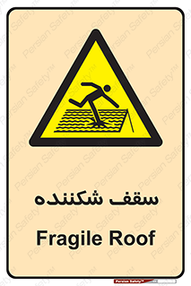 Fragile , Roof , بام , شکستن , خطر , 