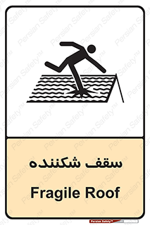 Fragile , Roof , بام , شکستن , خطر , 