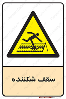 Fragile , Roof , بام , شکستن , خطر , 