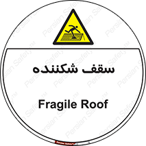 Fragile , Roof , بام , شکستن , خطر , 