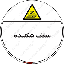 Fragile , Roof , بام , شکستن , خطر , 