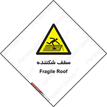 Fragile , Roof , بام , شکستن , خطر , 