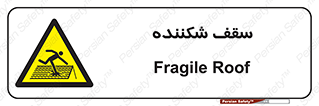 Fragile , Roof , بام , شکستن , خطر , 