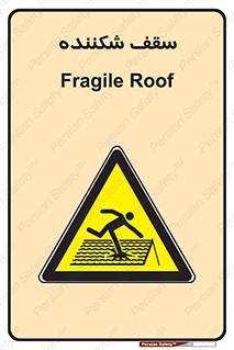 Fragile , Roof , بام , شکستن , خطر , 