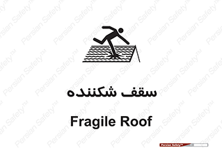 Fragile , Roof , بام , شکستن , خطر , 