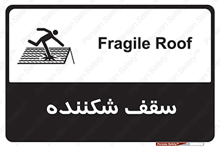 Fragile , Roof , بام , شکستن , خطر , 