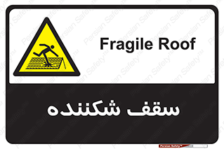Fragile , Roof , بام , شکستن , خطر , 