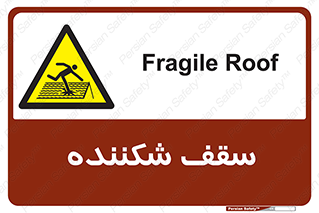 Fragile , Roof , بام , شکستن , خطر , 