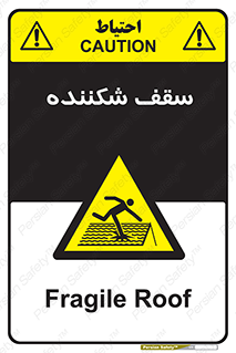 Fragile , Roof , بام , شکستن , خطر , 