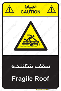 Fragile , Roof , بام , شکستن , خطر , 