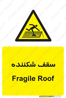 Fragile , Roof , بام , شکستن , خطر , 