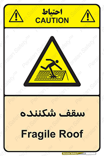 Fragile , Roof , بام , شکستن , خطر , 