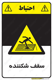 Fragile , Roof , بام , شکستن , خطر , 