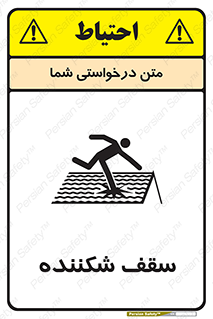 Fragile , Roof , بام , شکستن , خطر , 
