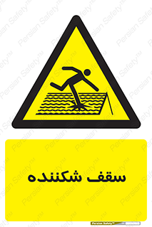 Fragile , Roof , بام , شکستن , خطر , 