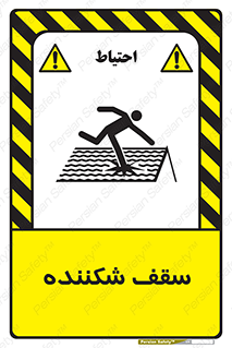Fragile , Roof , بام , شکستن , خطر , 