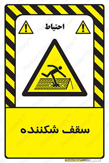 Fragile , Roof , بام , شکستن , خطر , 