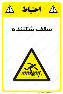 Fragile , Roof , بام , شکستن , خطر , 