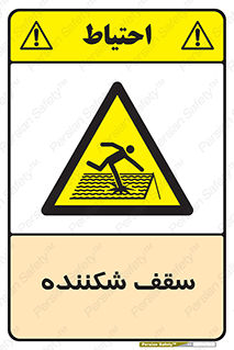 Fragile , Roof , بام , شکستن , خطر , 