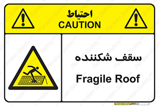 Fragile , Roof , بام , شکستن , خطر , 
