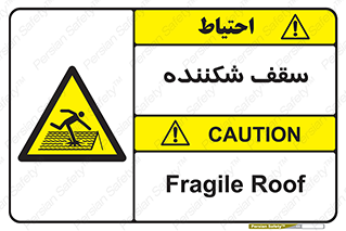 Fragile , Roof , بام , شکستن , خطر , 