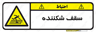 Fragile , Roof , بام , شکستن , خطر , 