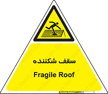 Fragile , Roof , بام , شکستن , خطر , 