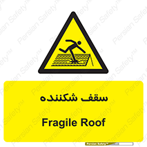 Fragile , Roof , بام , شکستن , خطر , 