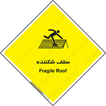 Fragile , Roof , بام , شکستن , خطر , 