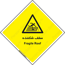 Fragile , Roof , بام , شکستن , خطر , 