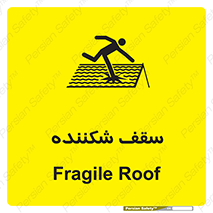 Fragile , Roof , بام , شکستن , خطر , 