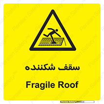Fragile , Roof , بام , شکستن , خطر , 