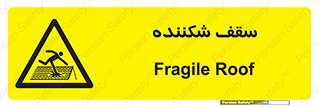 Fragile , Roof , بام , شکستن , خطر , 