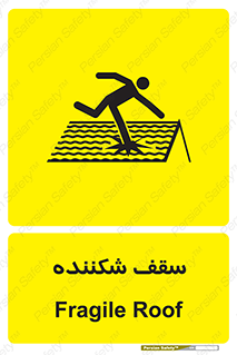Fragile , Roof , بام , شکستن , خطر , 