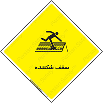 Fragile , Roof , بام , شکستن , خطر , 