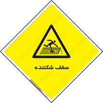 Fragile , Roof , بام , شکستن , خطر , 