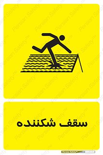 Fragile , Roof , بام , شکستن , خطر , 
