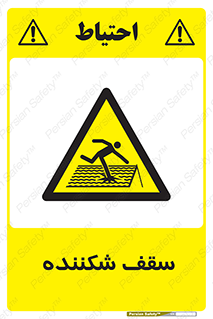 Fragile , Roof , بام , شکستن , خطر , 
