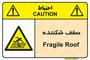 Fragile , Roof , بام , شکستن , خطر , 