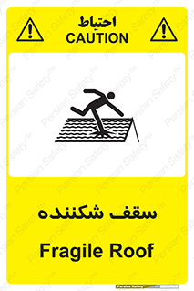 Fragile , Roof , بام , شکستن , خطر , 