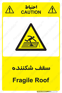 Fragile , Roof , بام , شکستن , خطر , 