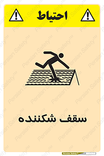 Fragile , Roof , بام , شکستن , خطر , 