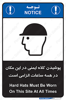 Safety sign: Hard Hats Must Be Worn On This Site At All Times – design 10208