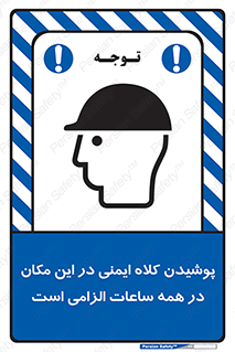 Safety sign: Hard Hats Must Be Worn On This Site At All Times – design 10208