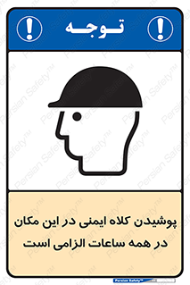 Safety sign: Hard Hats Must Be Worn On This Site At All Times – design 10208