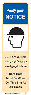 Safety sign: Hard Hats Must Be Worn On This Site At All Times – design 10208
