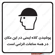 Safety sign: Hard Hats Must Be Worn On This Site At All Times – design 10208